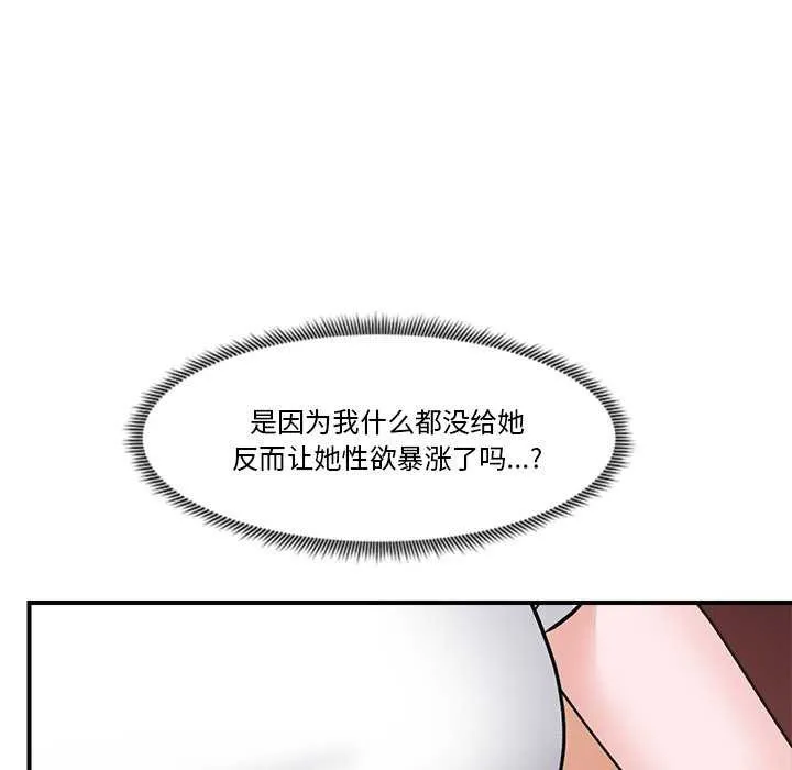 催眠手机 - 第3話 - page 108