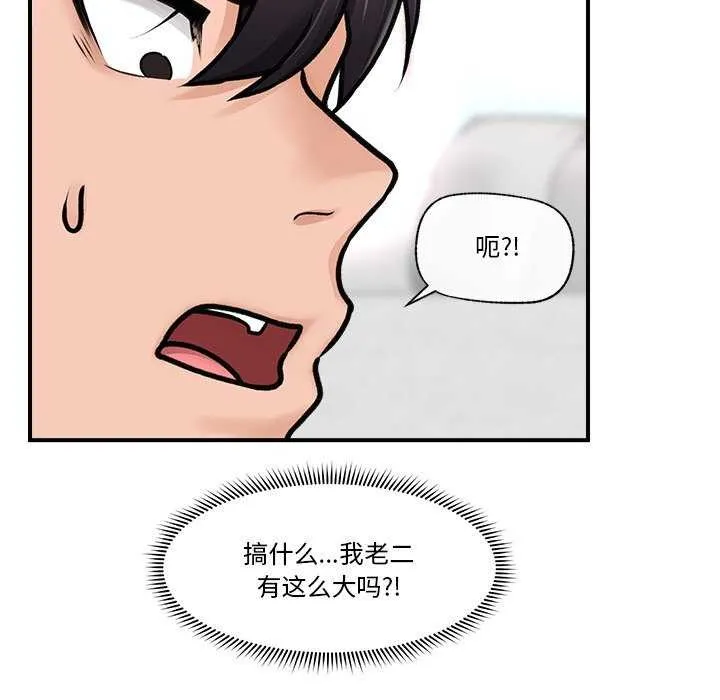 催眠手机 - 第3話 - page 118