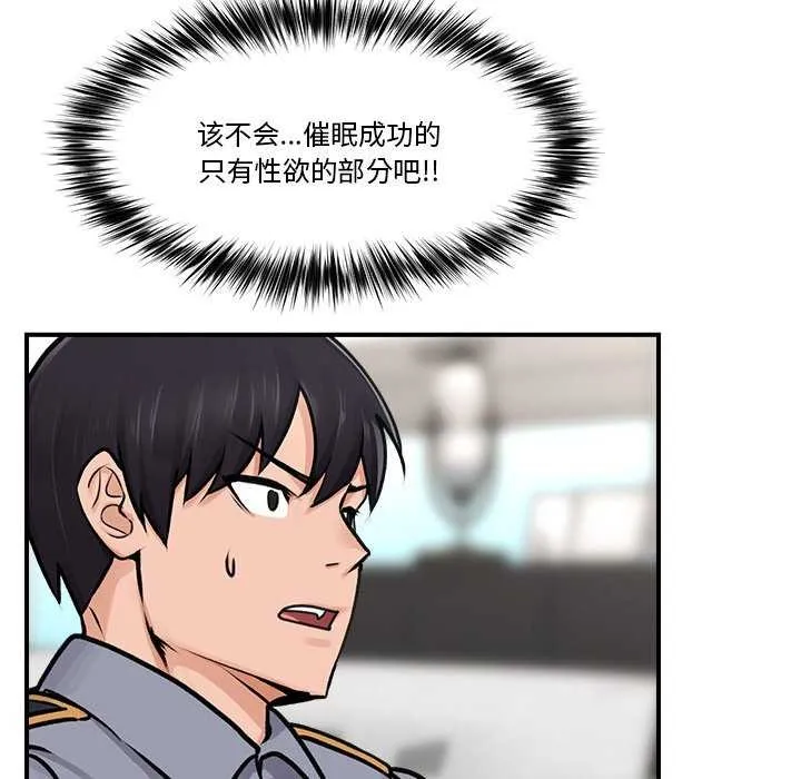 催眠手机 - 第3話 - page 121