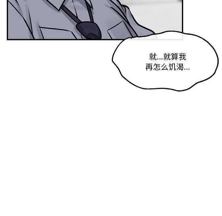 催眠手机 - 第3話 - page 122
