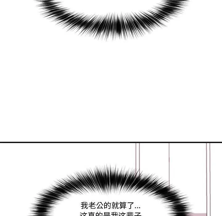 催眠手机 - 第3話 - page 127