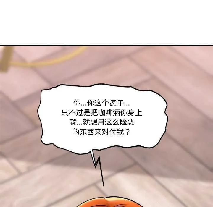 催眠手机 - 第3話 - page 133