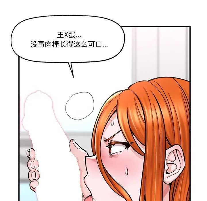 催眠手机 - 第3話 - page 144