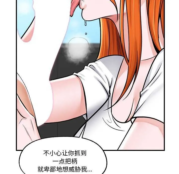 催眠手机 - 第3話 - page 145
