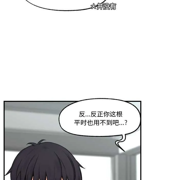 催眠手机 - 第3話 - page 146