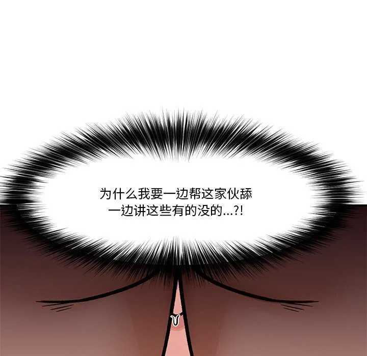 催眠手机 - 第3話 - page 148