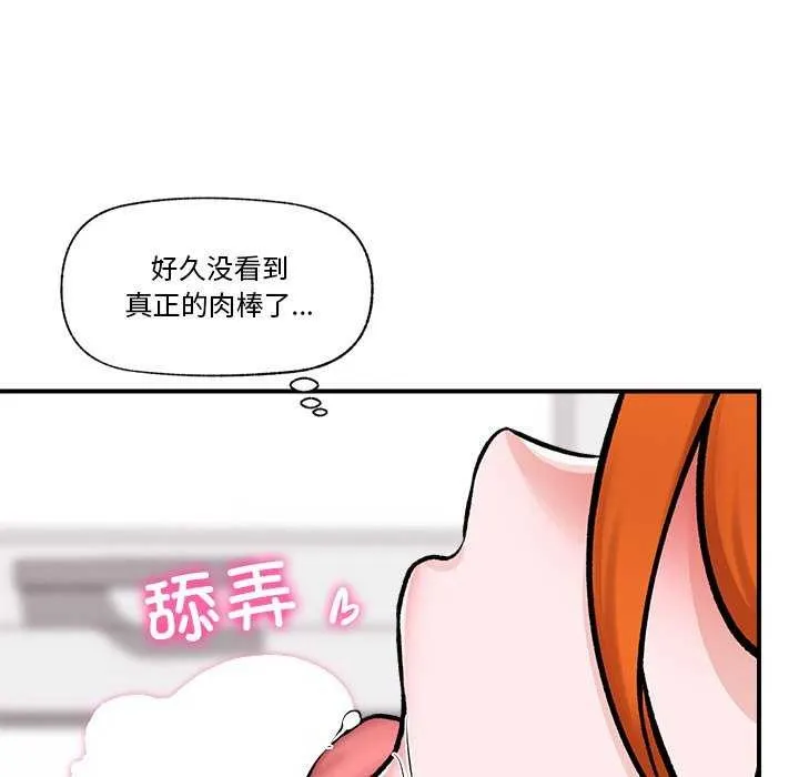 催眠手机 - 第3話 - page 151
