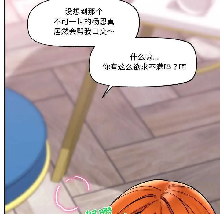 催眠手机 - 第3話 - page 153