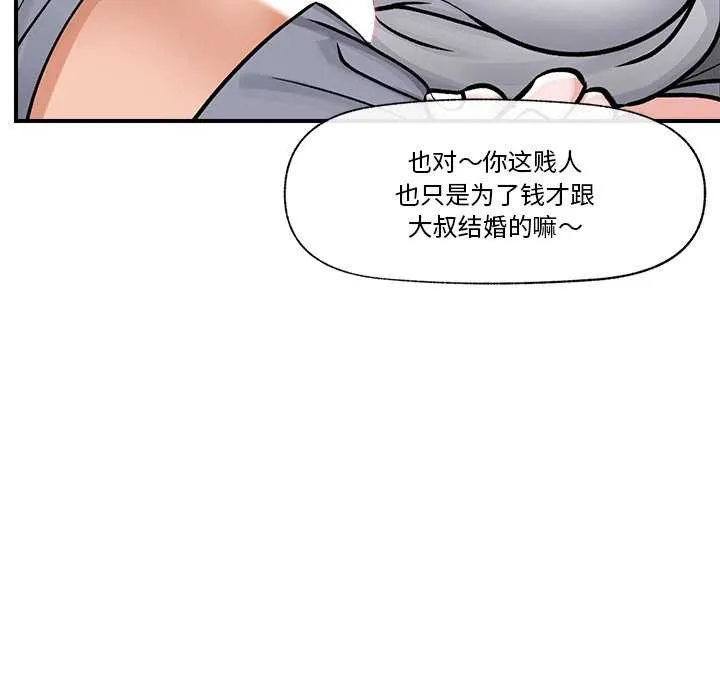 催眠手机 - 第3話 - page 155