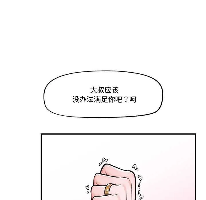 催眠手机 - 第3話 - page 156