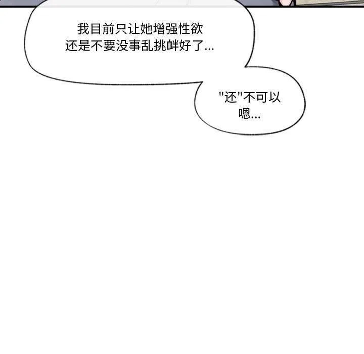 催眠手机 - 第3話 - page 163