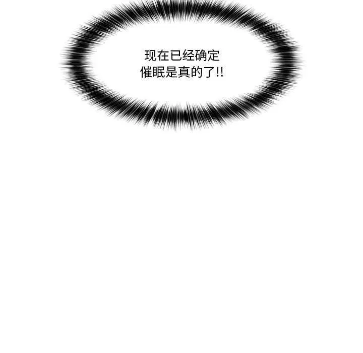催眠手机 - 第3話 - page 177