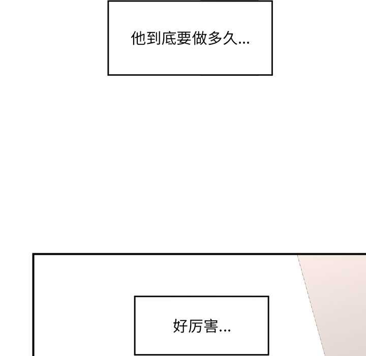 催眠手机 - 第42話 - page 6