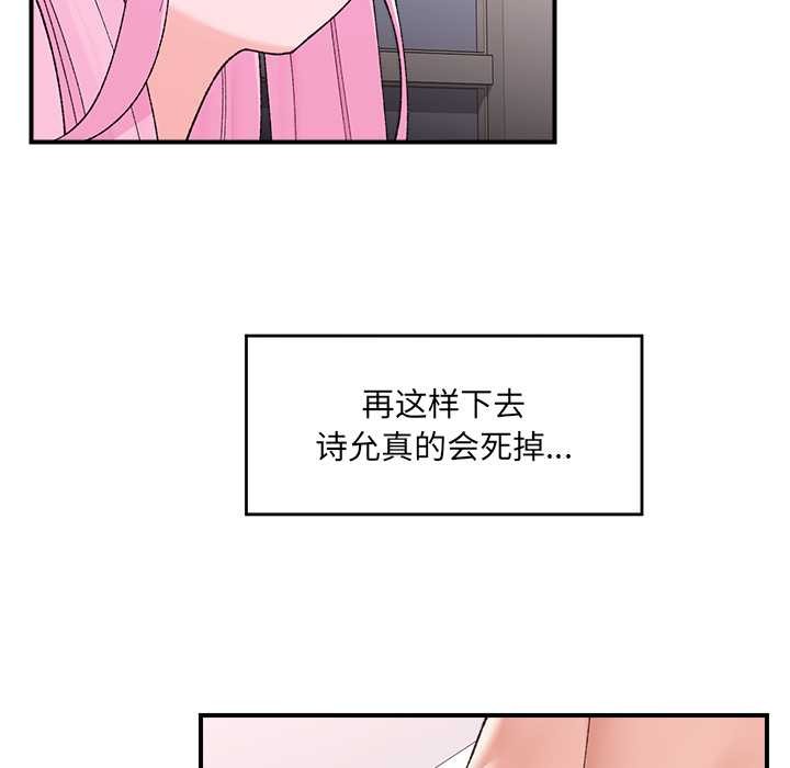 催眠手机 - 第42話 - page 18