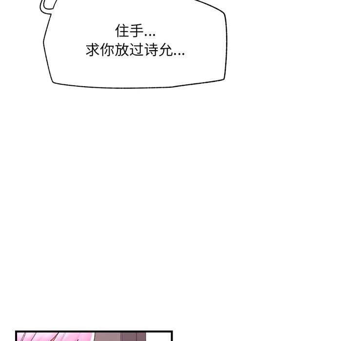 催眠手机 - 第42話 - page 20