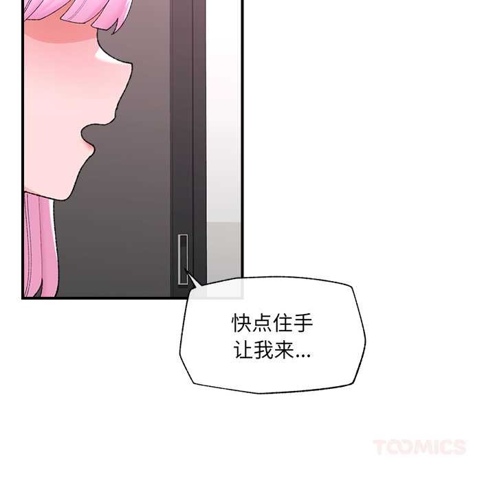 催眠手机 - 第42話 - page 21