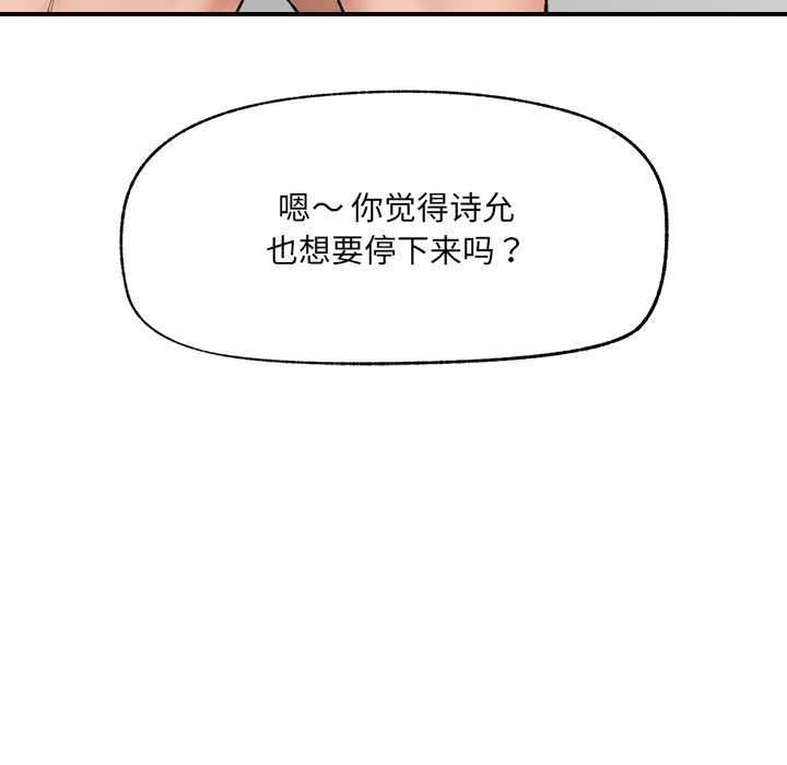 催眠手机 - 第42話 - page 25