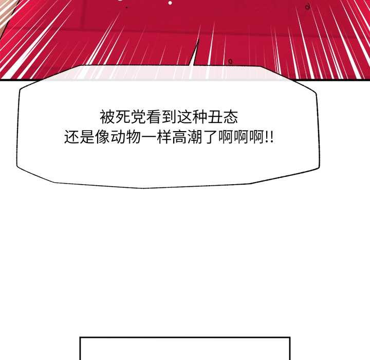 催眠手机 - 第42話 - page 32