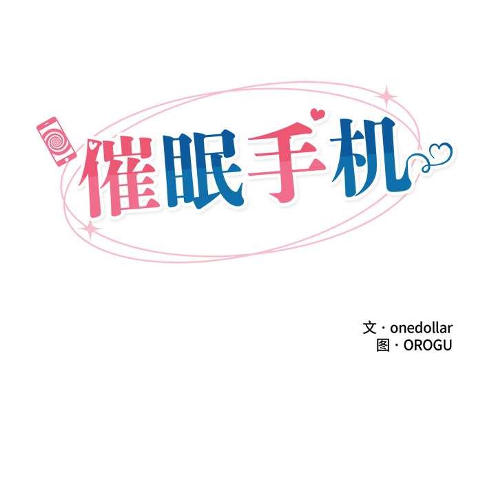 催眠手机 - 第42話 - page 34