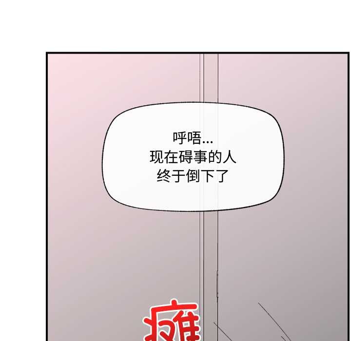 催眠手机 - 第42話 - page 49