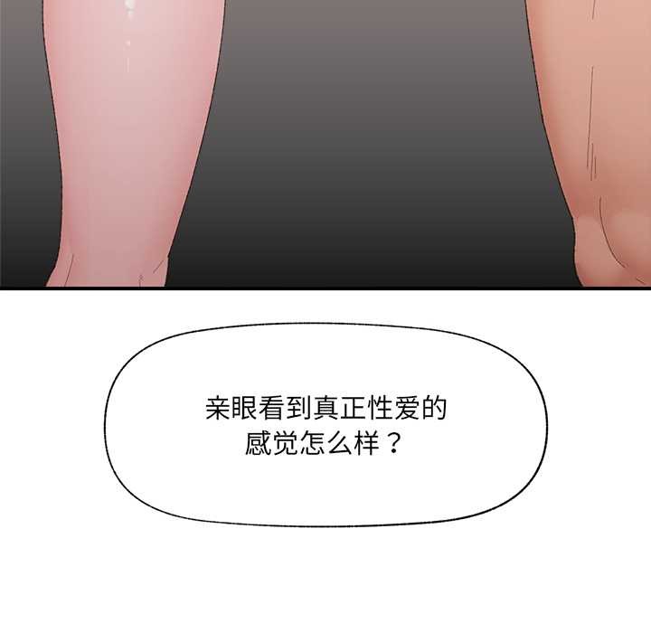 催眠手机 - 第42話 - page 59