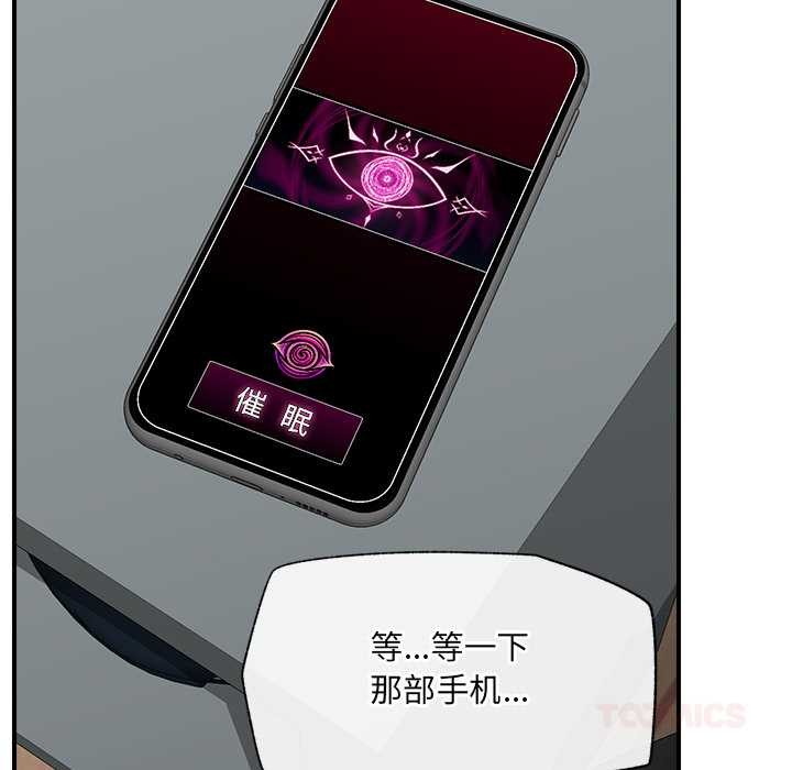 催眠手机 - 第42話 - page 66
