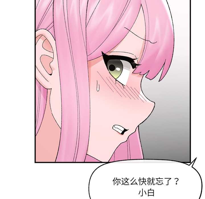 催眠手机 - 第42話 - page 68