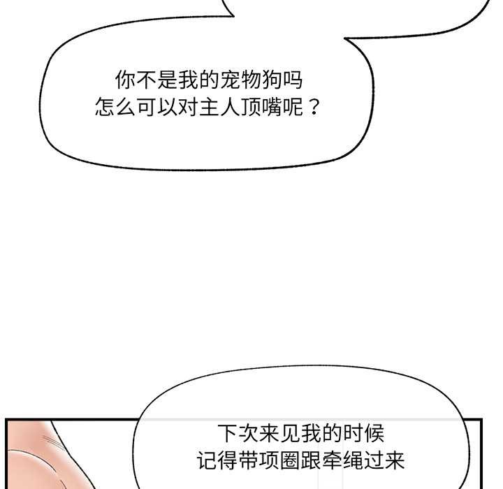 催眠手机 - 第42話 - page 69