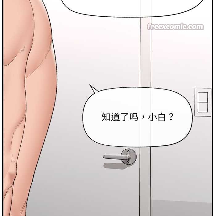催眠手机 - 第42話 - page 70