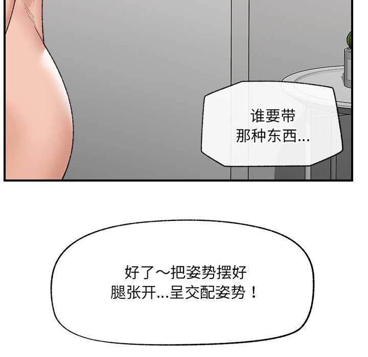 催眠手机 - 第42話 - page 71