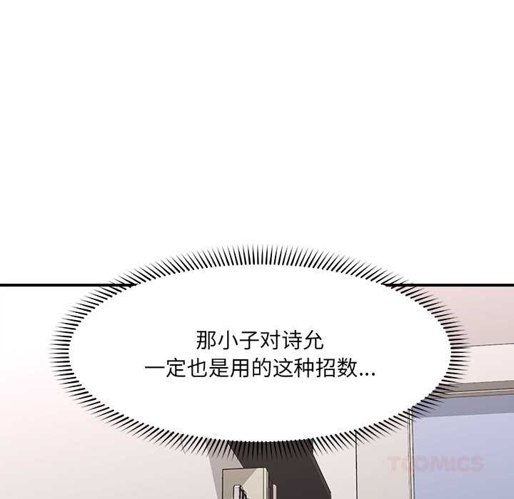 催眠手机 - 第42話 - page 75