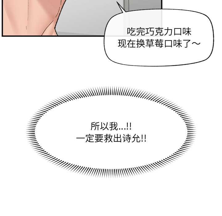 催眠手机 - 第42話 - page 79