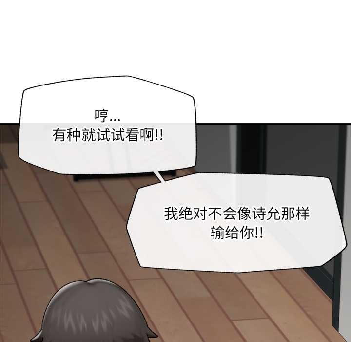 催眠手机 - 第42話 - page 80
