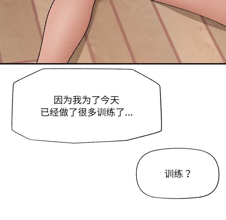 催眠手机 - 第42話 - page 82