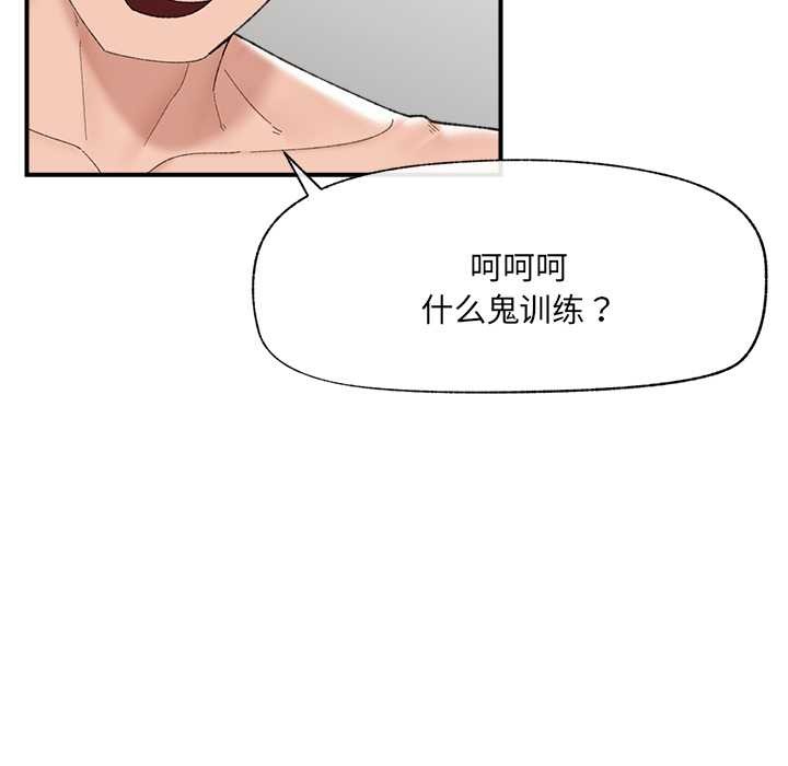 催眠手机 - 第42話 - page 86