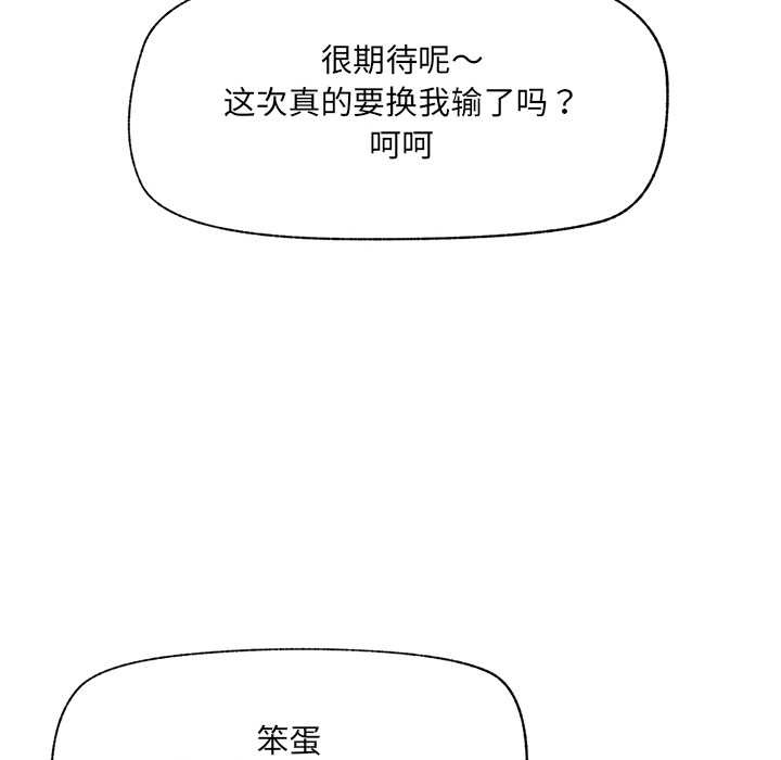 催眠手机 - 第42話 - page 89