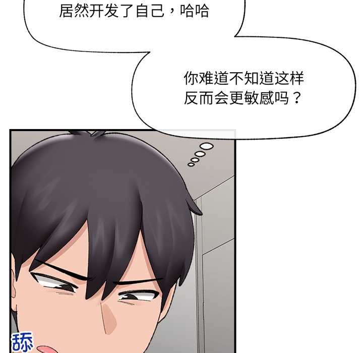 催眠手机 - 第42話 - page 90