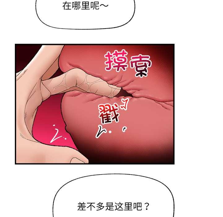 催眠手机 - 第42話 - page 92