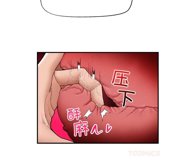 催眠手机 - 第42話 - page 93