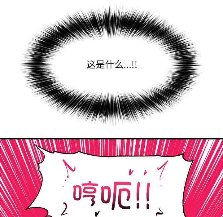 催眠手机 - 第42話 - page 94