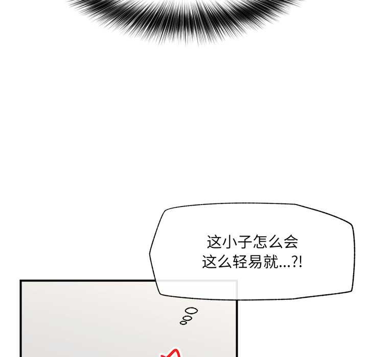 催眠手机 - 第42話 - page 97