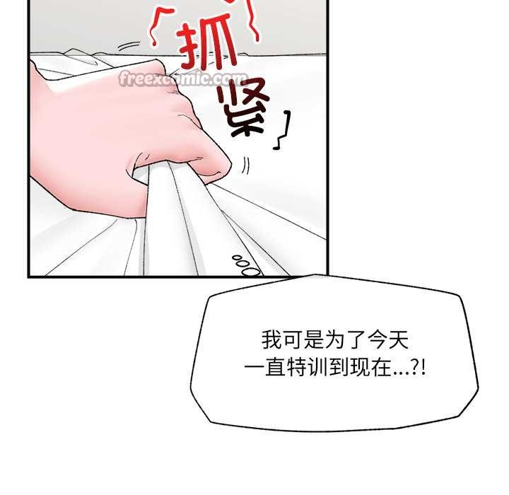 催眠手机 - 第42話 - page 98