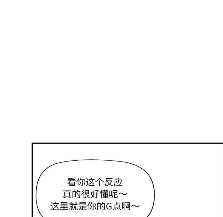 催眠手机 - 第42話 - page 99