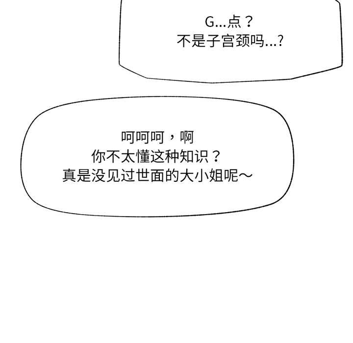 催眠手机 - 第42話 - page 101