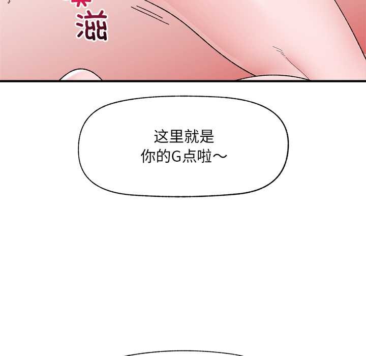催眠手机 - 第42話 - page 103