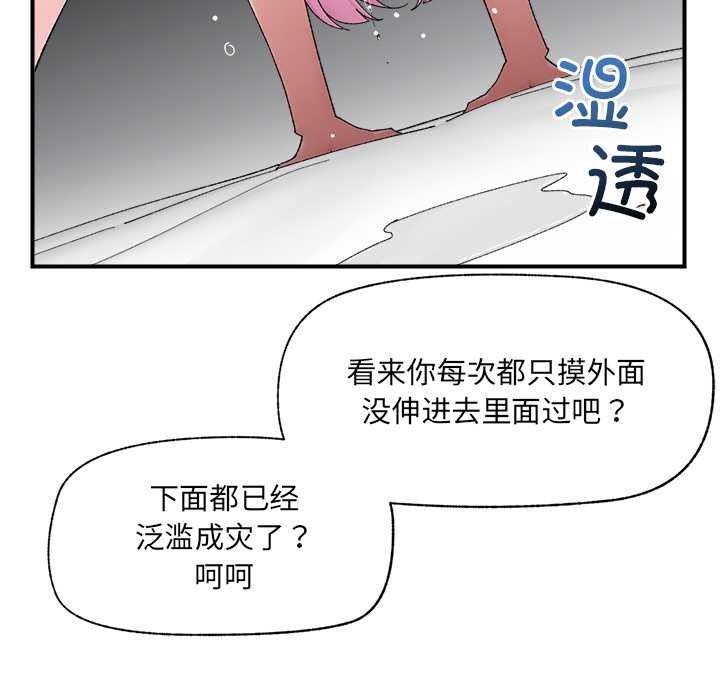 催眠手机 - 第42話 - page 105