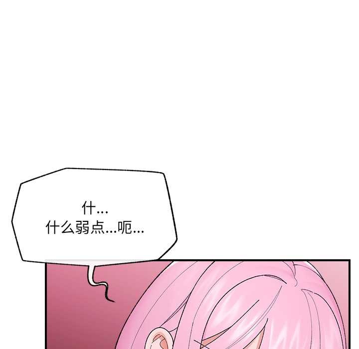 催眠手机 - 第42話 - page 106