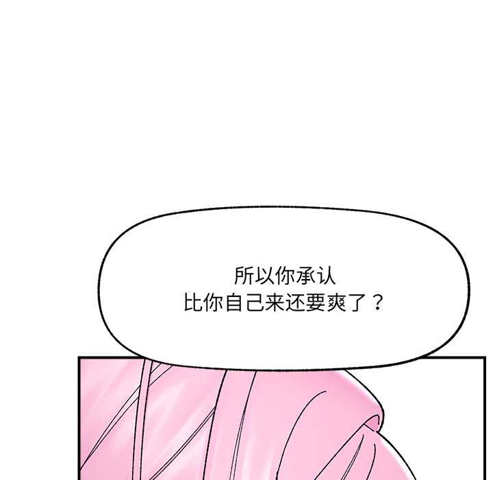 催眠手机 - 第42話 - page 110