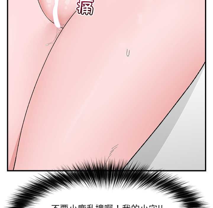 催眠手机 - 第42話 - page 137