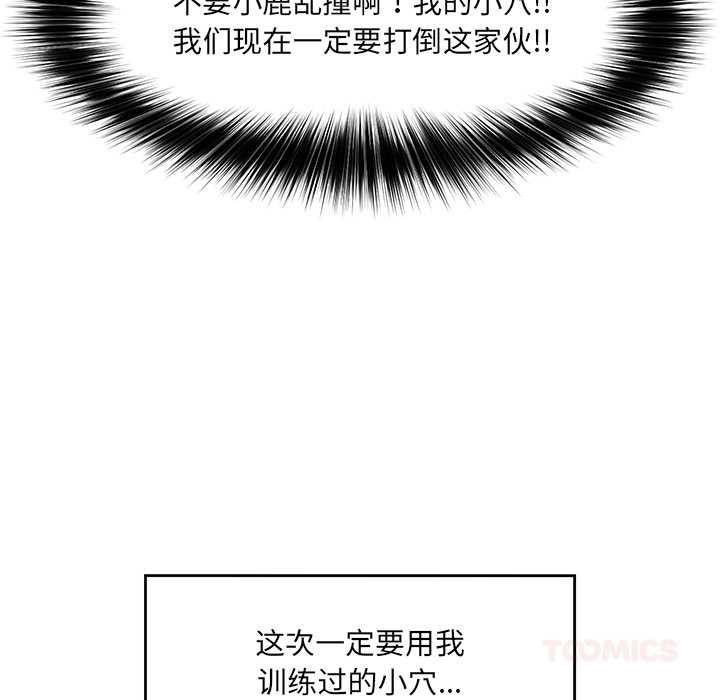 催眠手机 - 第42話 - page 138